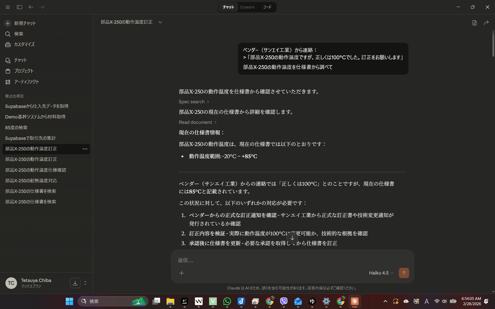 Claude Desktopで仕様書を検索し、動作温度の訂正対応を開始するMCPサーバー