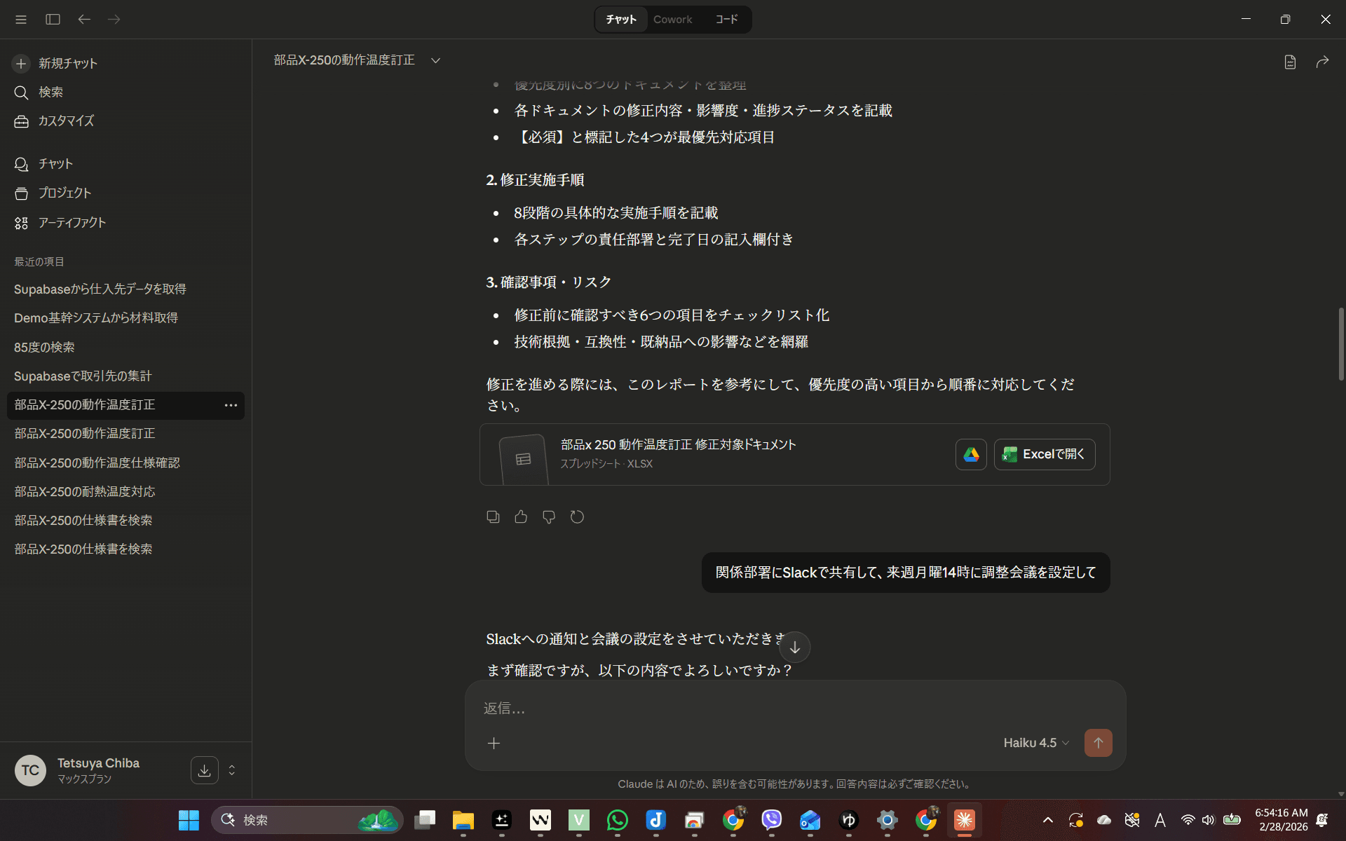 Excelレポート生成後、Slack共有と会議設定まで自動で実行するMCPサーバー