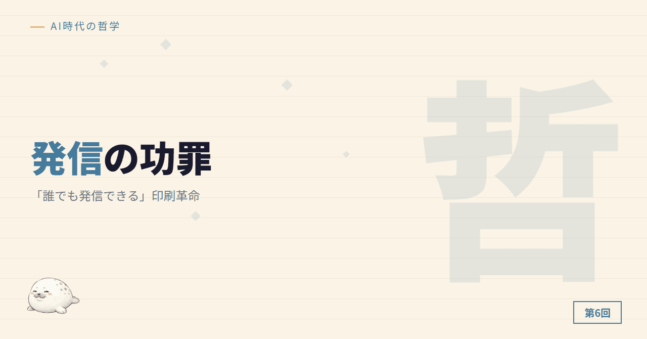 第3回: 印刷革命 ─ 「誰でも発信できる」の功罪