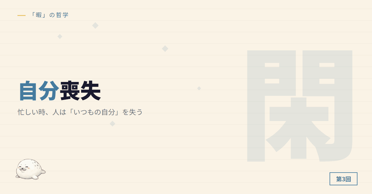 忙しい時、人は「いつもの自分」を失う