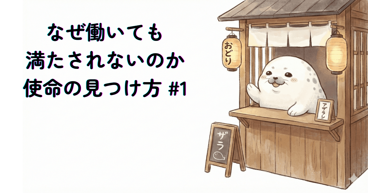 なぜ働いても満たされないのか