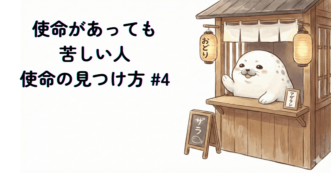 使命があっても苦しい人