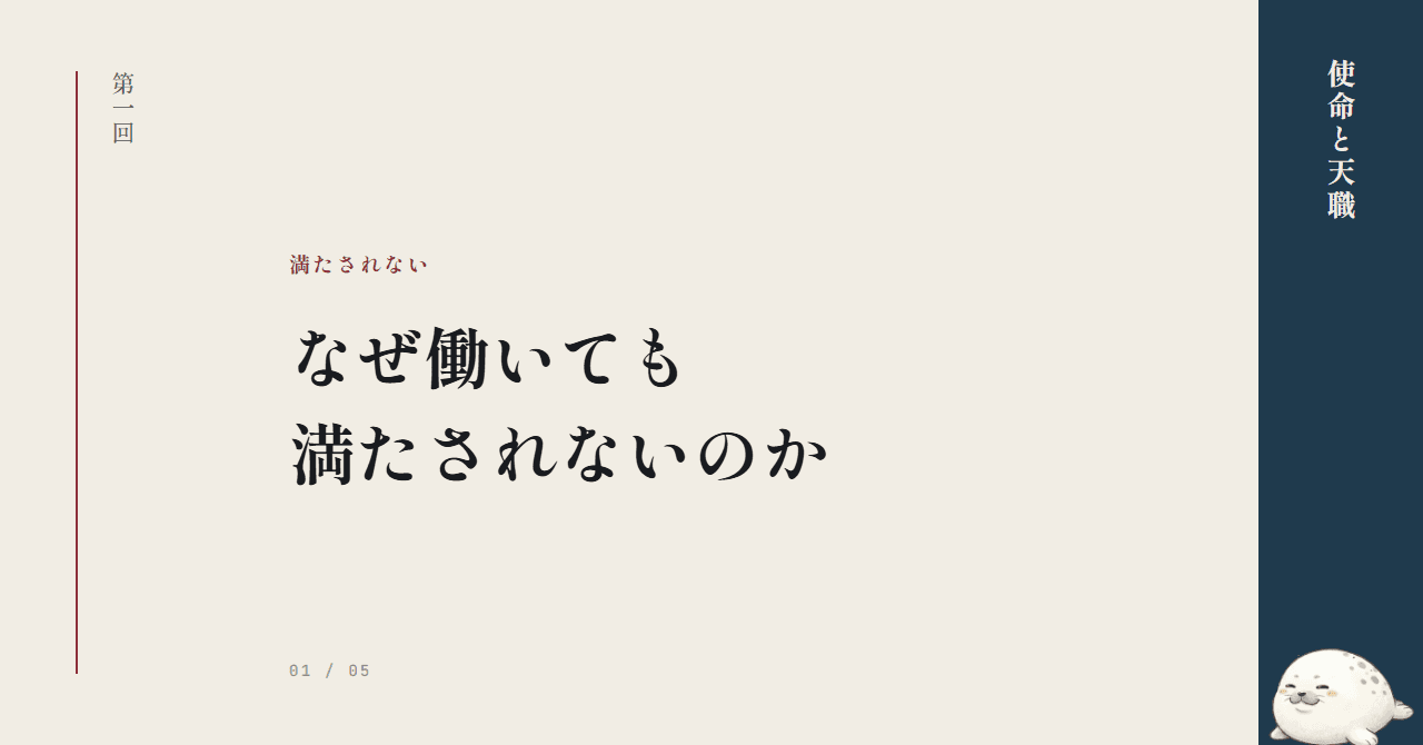 なぜ働いても満たされないのか