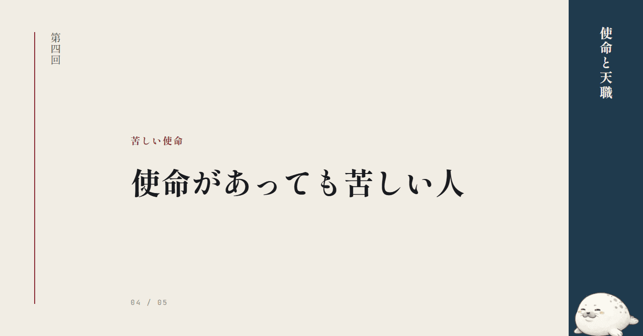 使命があっても苦しい人