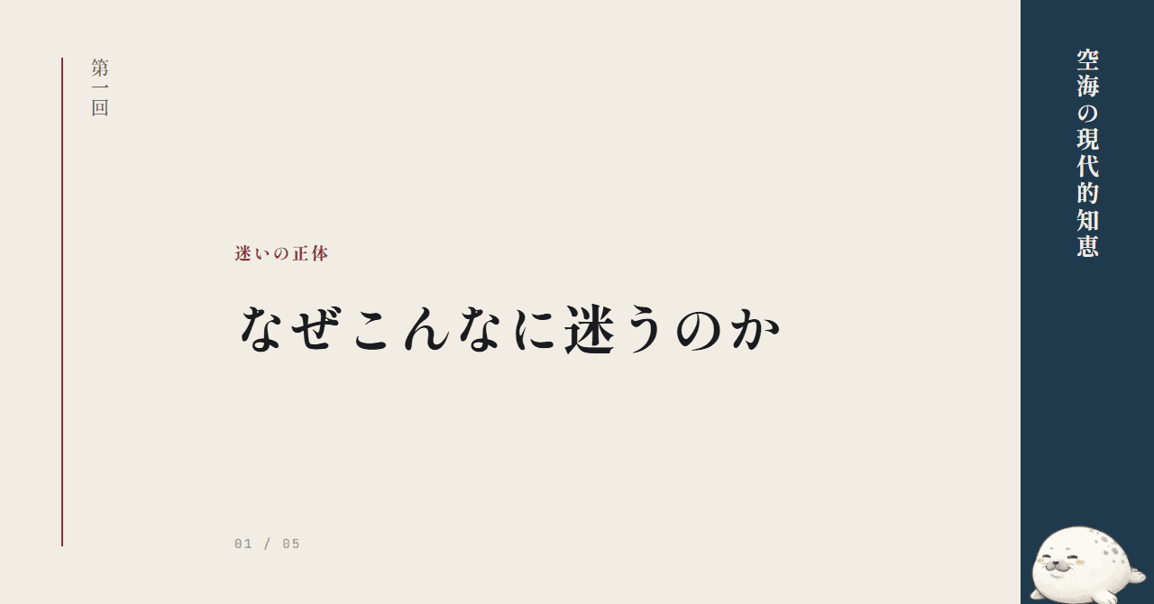 迷いの正体 ─ なぜこんなに迷うのか