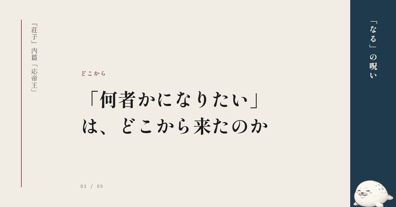 「何者かになりたい」は、どこから来たのか