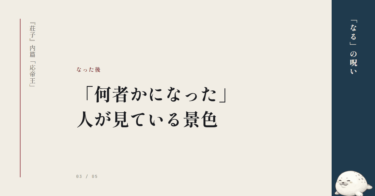「何者かになった」人が見ている景色