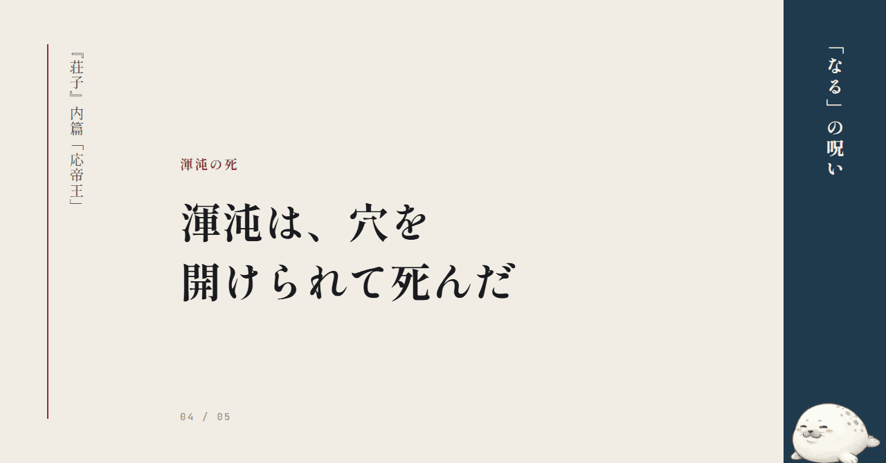 渾沌は、穴を開けられて死んだ