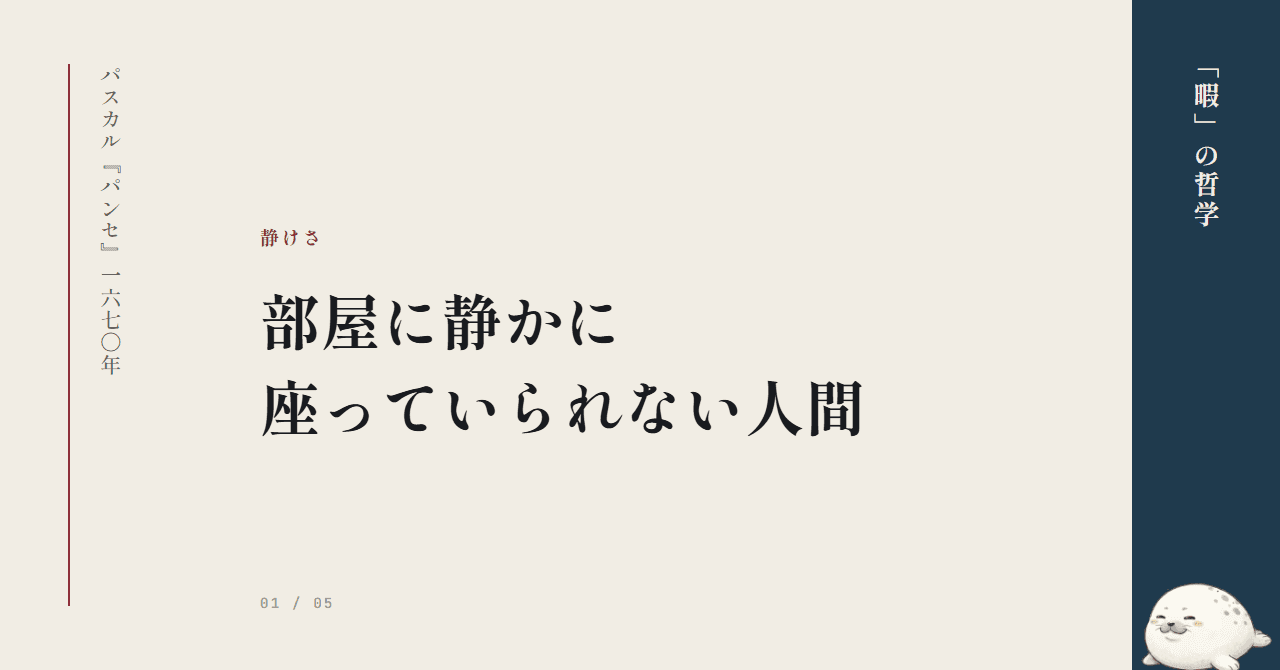 部屋に静かに座っていられない人間