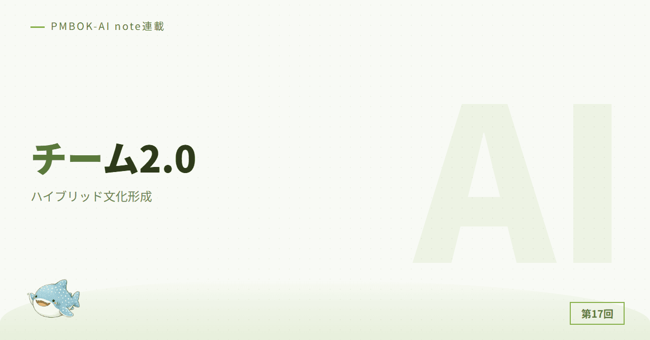 チームビルディング2.0：ハイブリッド文化形成