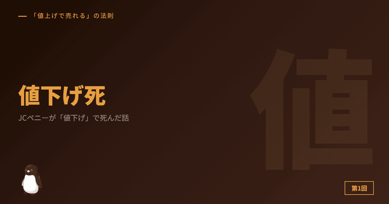JCペニーが「値下げ」で死んだ話
