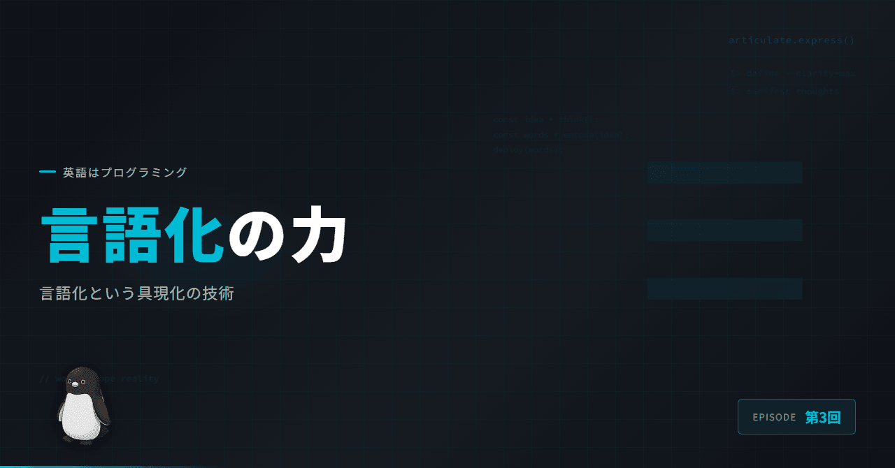 言語化という具現化の技術 — イメージを形にする力