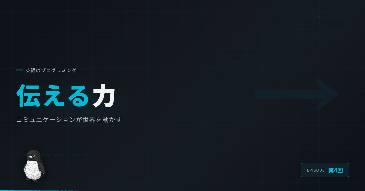 コミュニケーションが世界を動かす — AI時代に最も価値ある能力