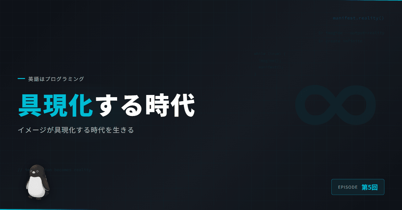 イメージが具現化する時代 — 今日から始める3つのこと