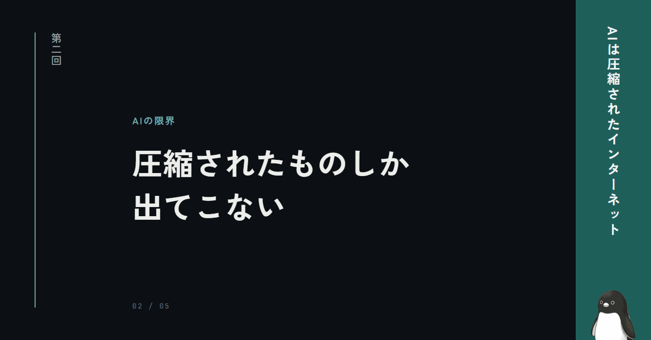 AIはなぜ、今日のニュースを知らないのか