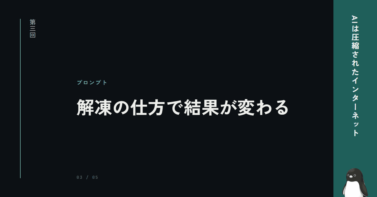 プロンプト次第で、AIの答えは変わる