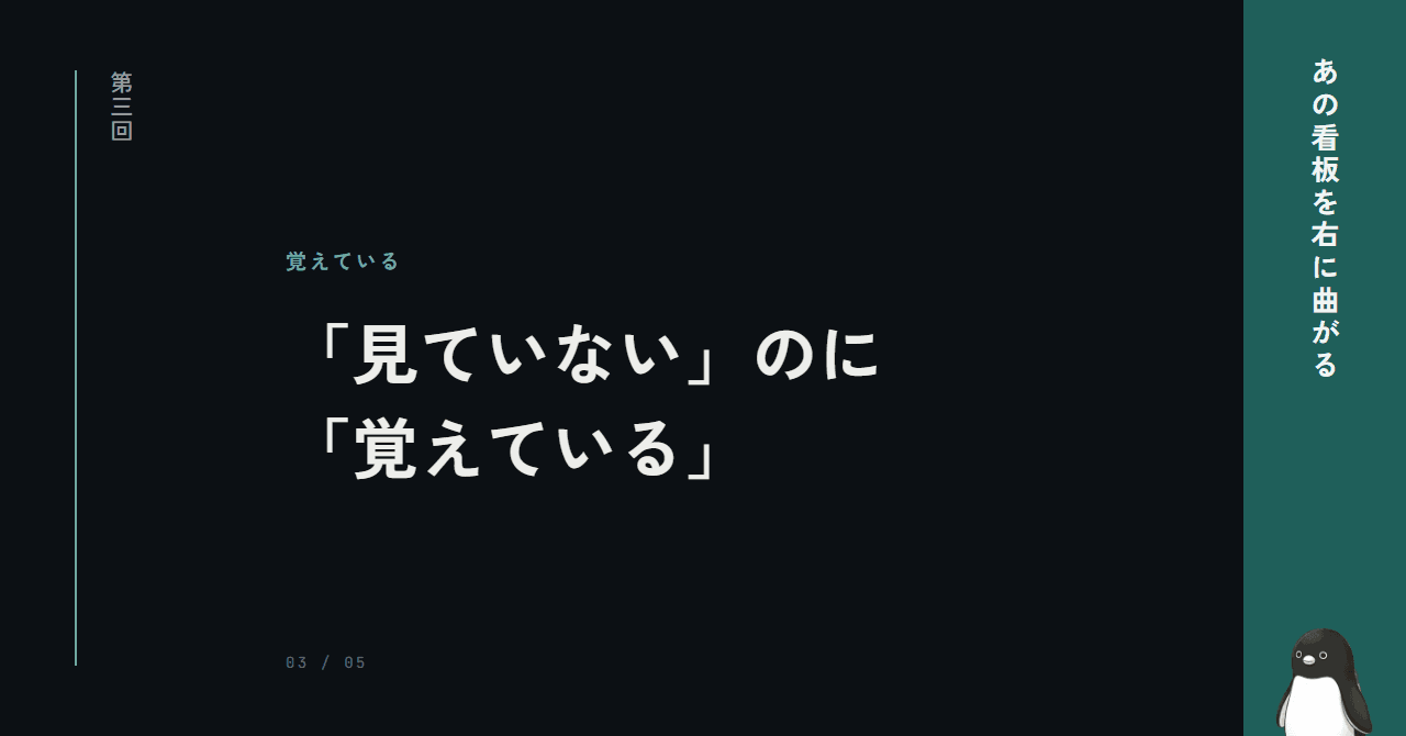 看板広告は「見ていない」のに「覚えている」