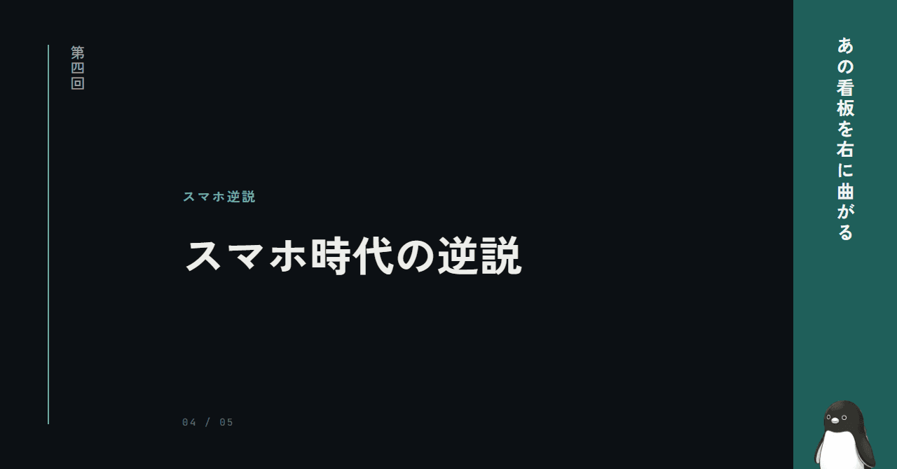 スマホ時代でも看板広告は効く、という逆説