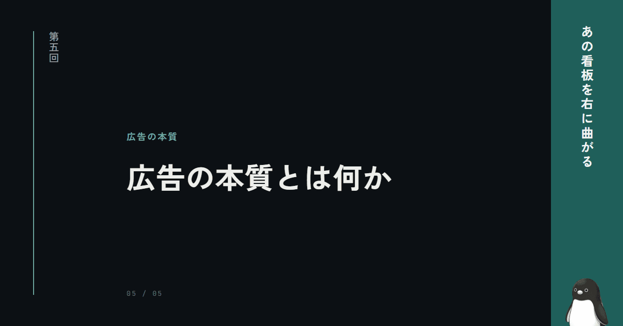広告の本質とは何か ─ 看板広告が抱える4つの矛盾