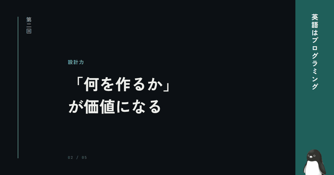 設計力の時代 ─ もう「作れること」に価値はない
