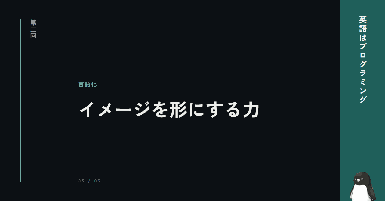 「いい感じにして」では動かない ─ 言語化という技術