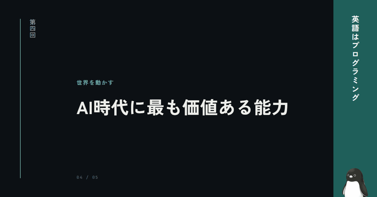AIは動かせても、人は動かせない ─ 伝える力の価値
