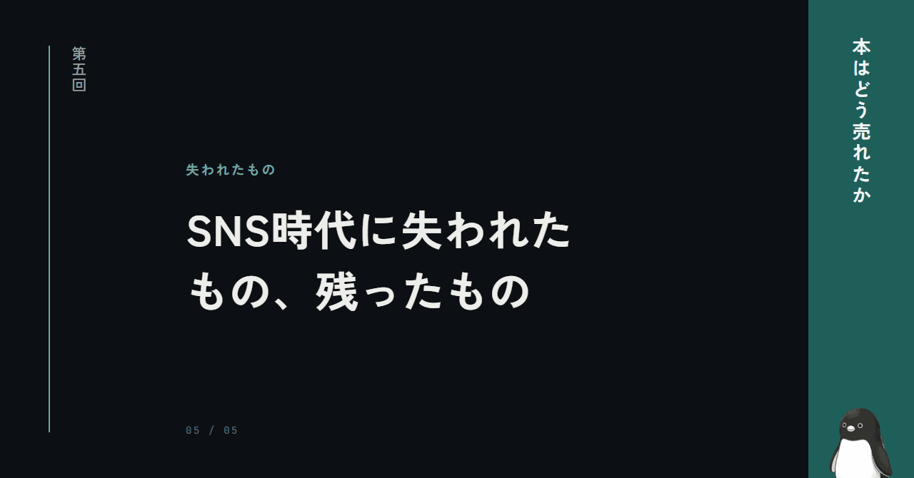 TikTokで30年前の本が重版 ─ SNS時代に残ったもの