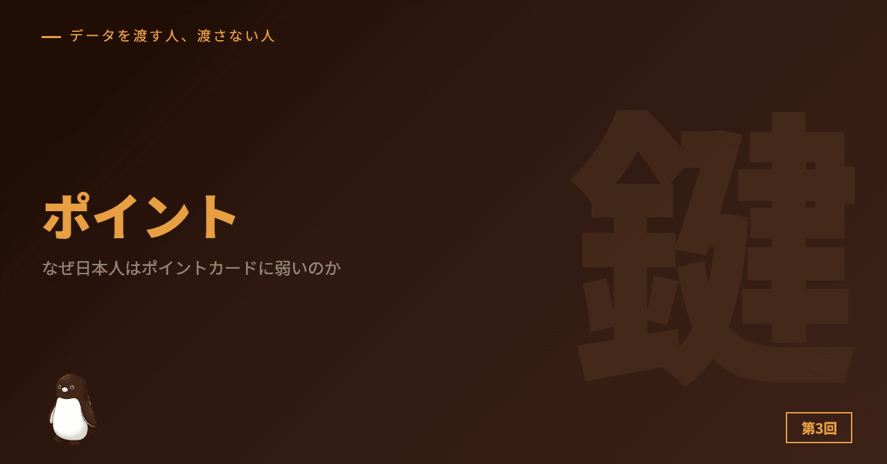 なぜ日本人はポイントカードに弱いのか