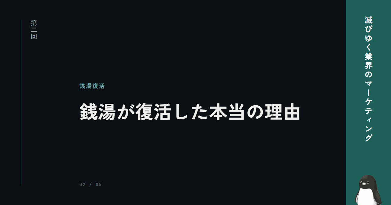 満員の銭湯に、若者が並ぶ理由