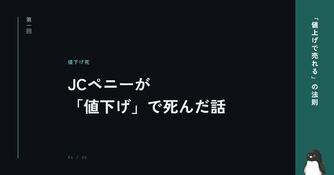 JCペニーが「値下げ」で死んだ話