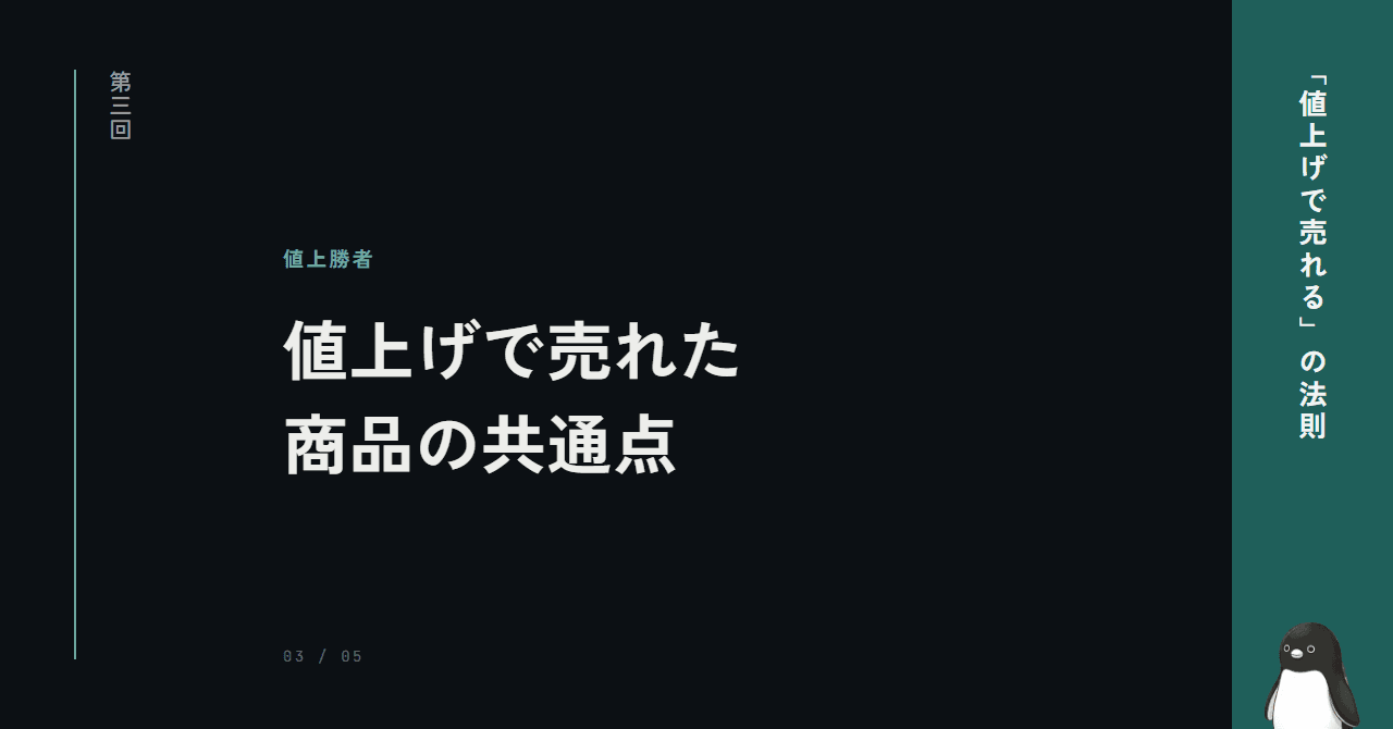 値上げで売れた商品の共通点