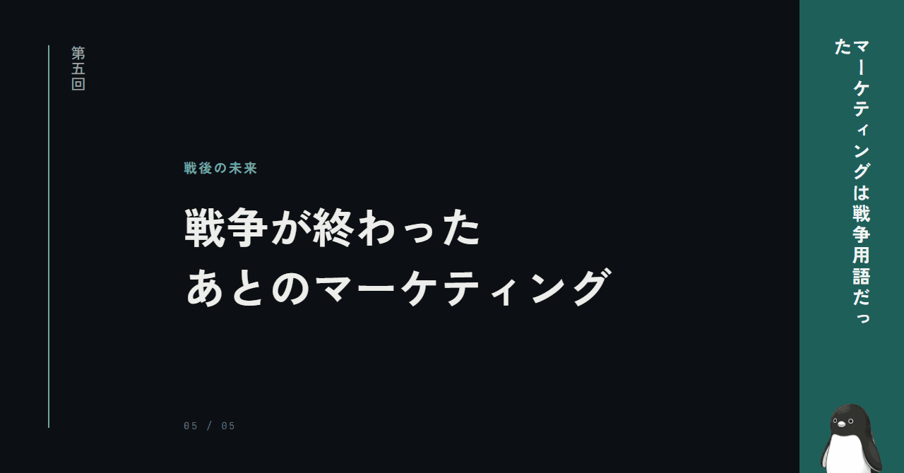 マーケティングが「戦争の言葉」を捨てるとき