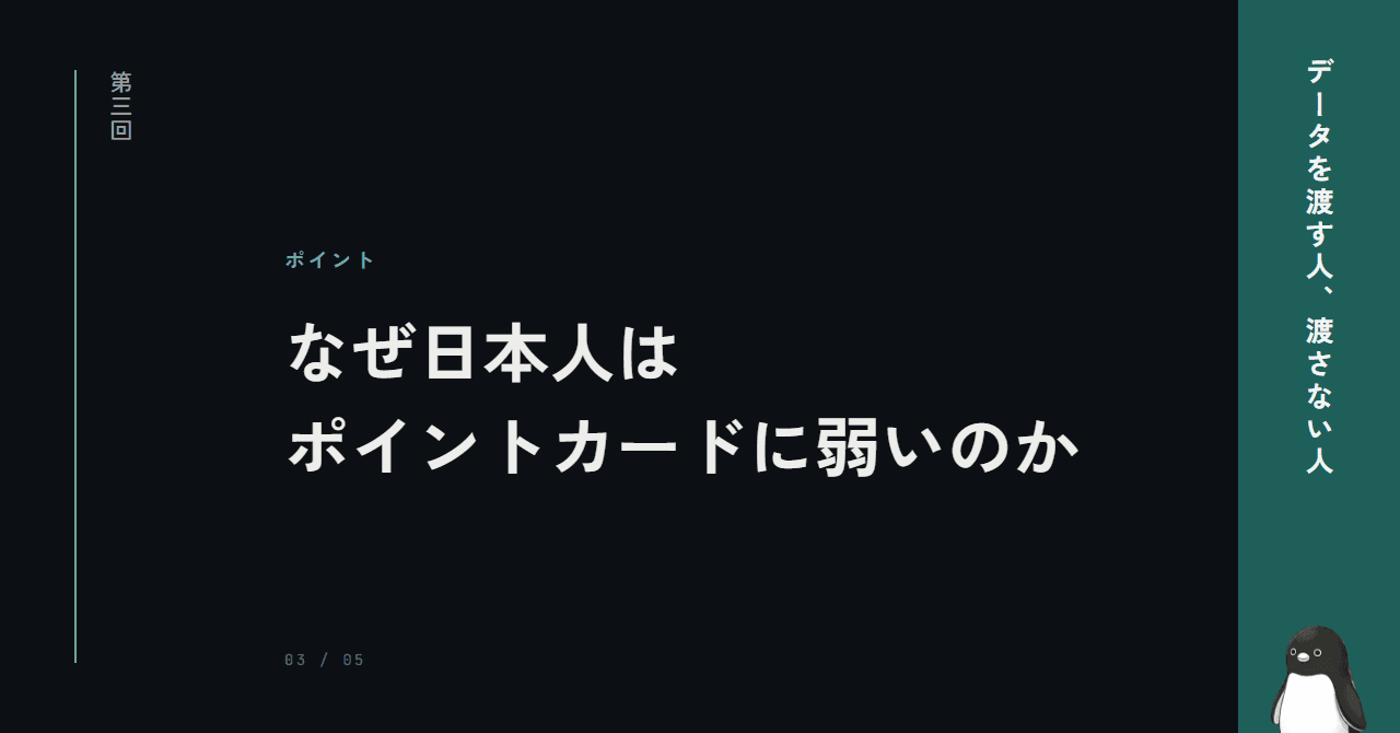なぜ日本人はポイントカードに弱いのか