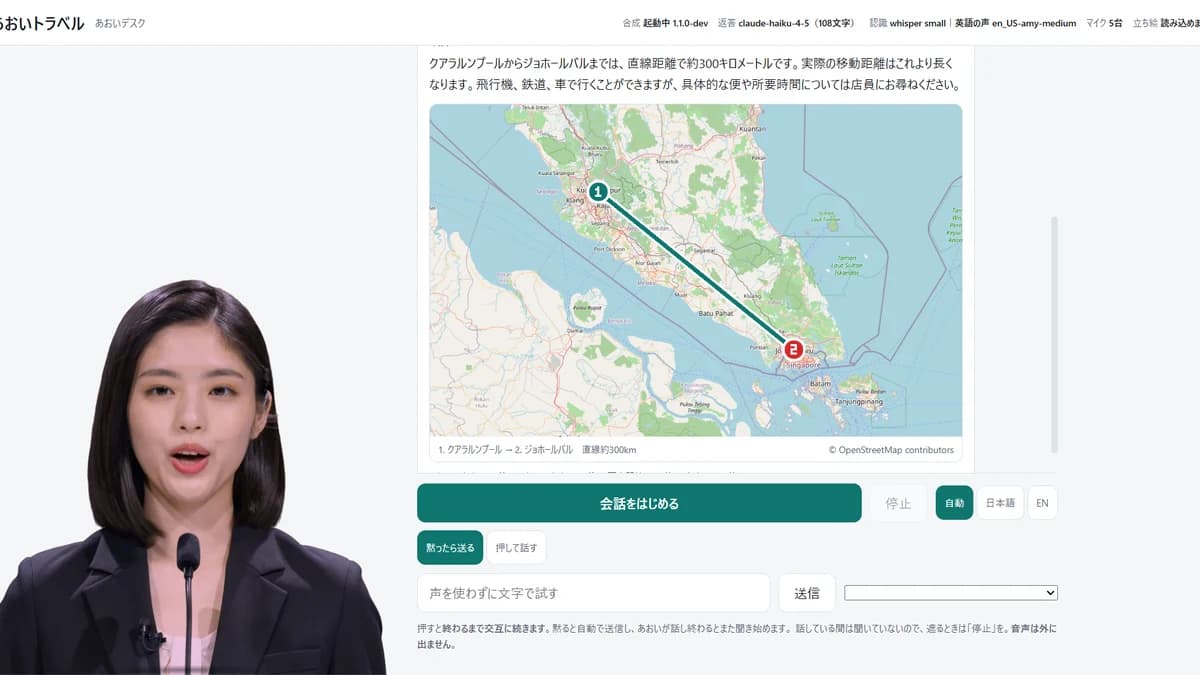 あおいデスクの画面。左にキャスターのあおい、右に回答と、経路を示した地図が出ている
