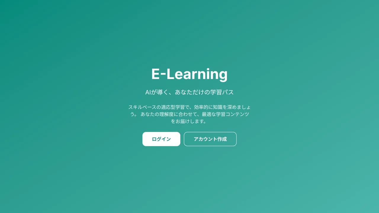 Case60 の入口。適応型学習プラットフォームの案内とログインの導線