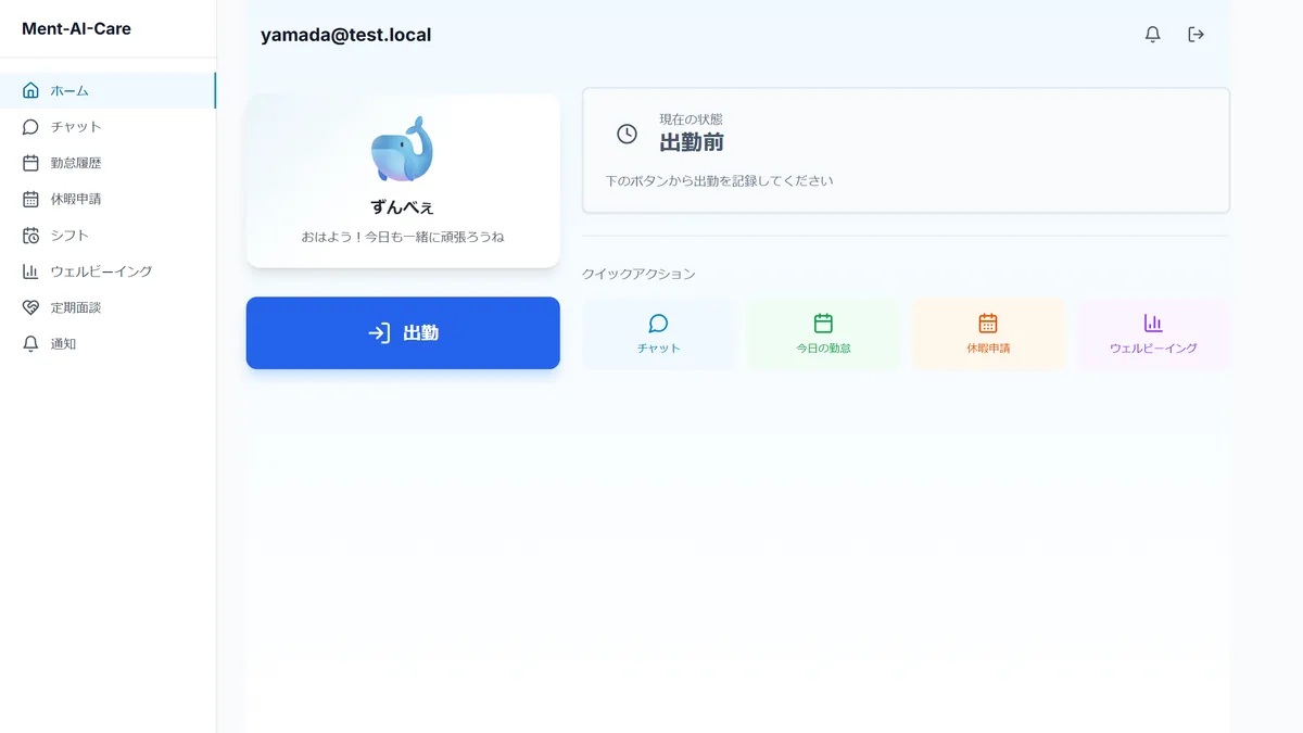Compass のホーム画面。出勤ボタンと、その日の状態、チャットやウェルビーイングへの入口が並ぶ