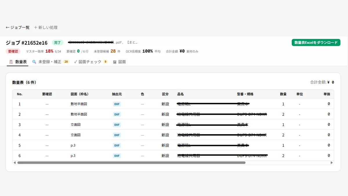 図面数量拾い出しの画面。DXFから抽出した6件が、図面名・区分・品名・型番・数量の列で数量表として並んでいる